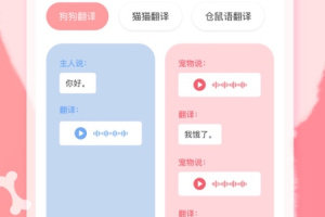 狗语翻译器app