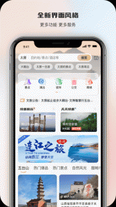 智慧五台山手机版