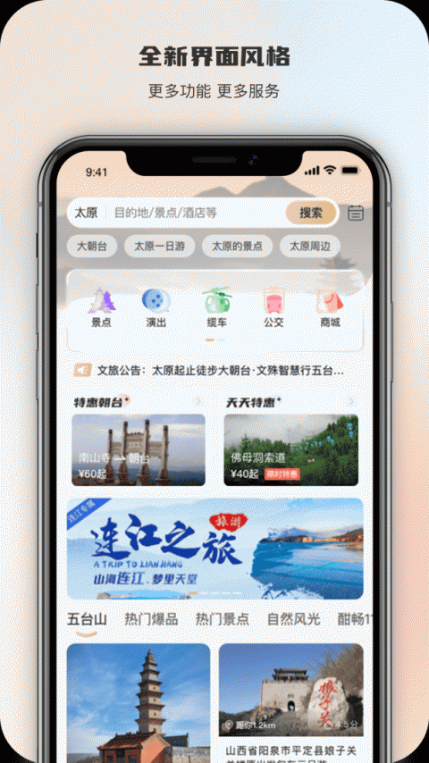 智慧五台山手机版