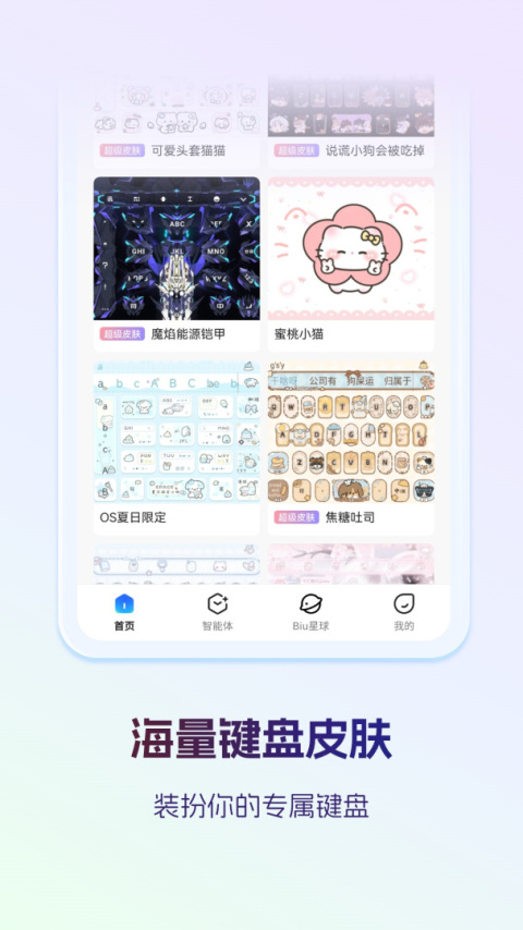 讯飞输入法最新版
