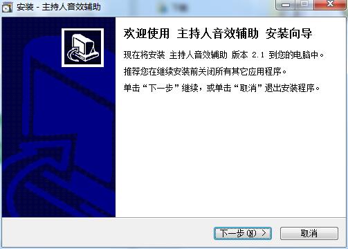 主持人音效辅助