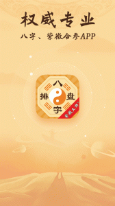 八字排盘(详细解盘)