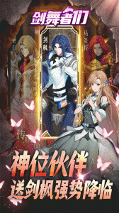 剑舞者们火影手游