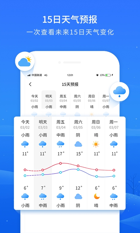 掌上天气预报软件