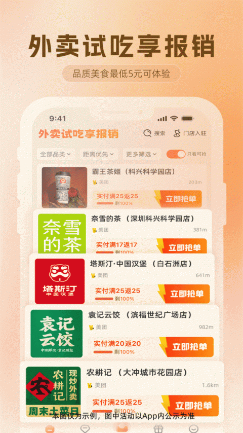 歪麦霸王餐app