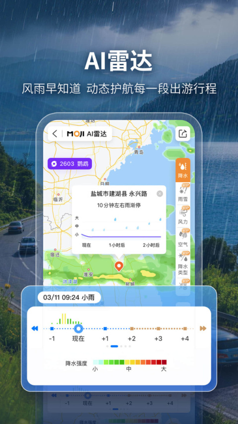 墨迹天气app最新版