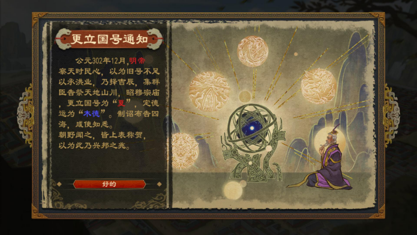 大周列国志破解版