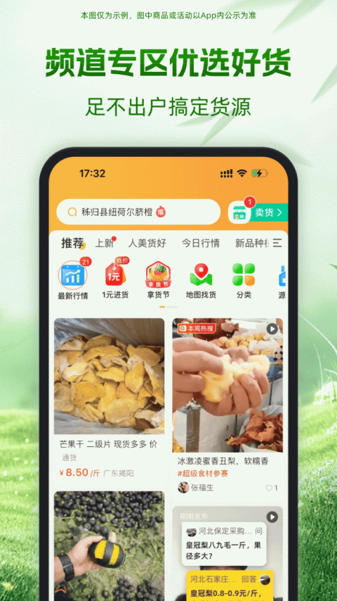 一亩田app