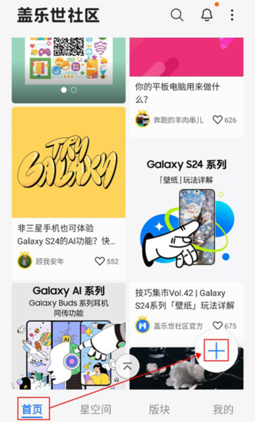 盖乐世社区国际版(Samsung Members)
