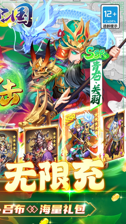 斩龙三国0.1折版