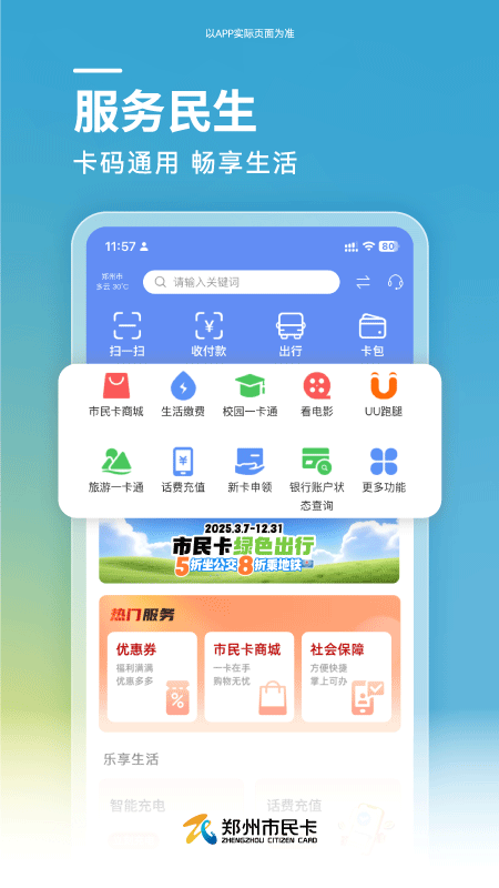 郑州市民卡app