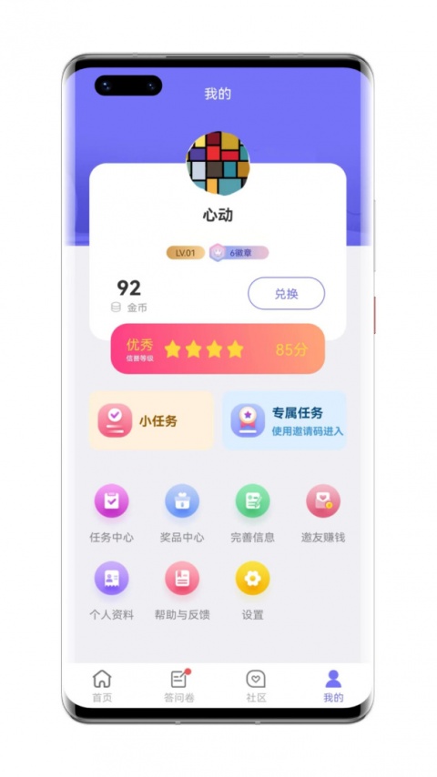 拼任务app
