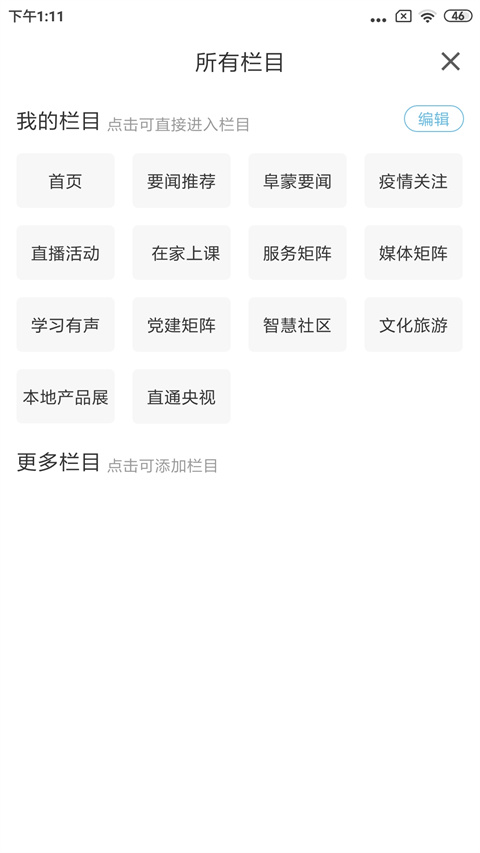 阜蒙融媒app