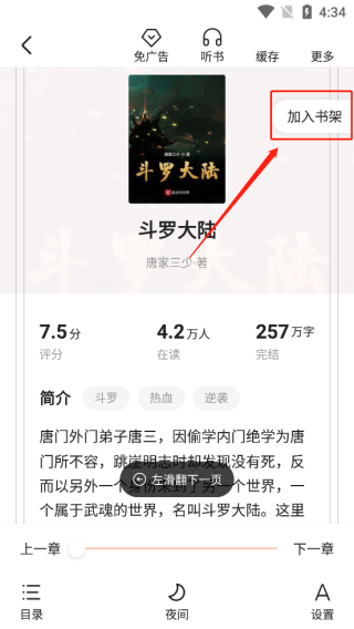 全免小说app