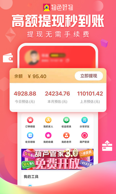 物色好物手机版
