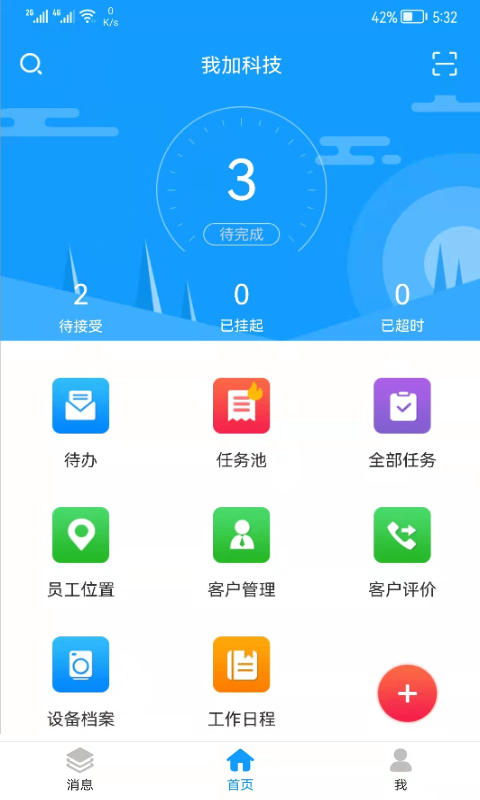 掌上服务app官方版