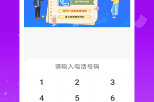 藏号网络电话最新版