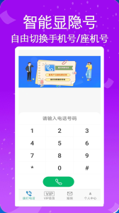 藏号网络电话最新版