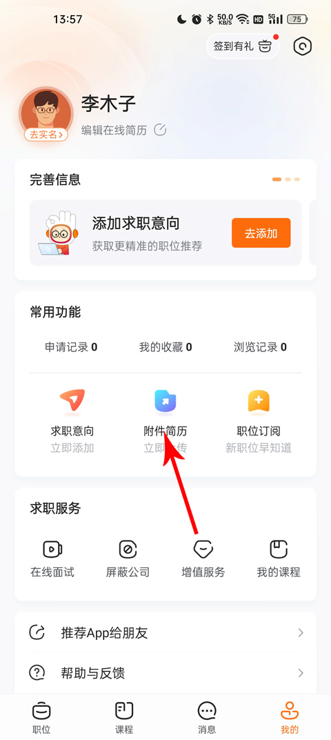 前程无忧51job官方版