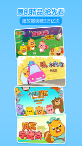 贝瓦儿歌app