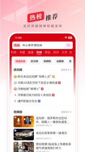 顶端新闻app