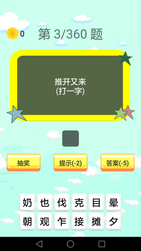 谜语大全手机版