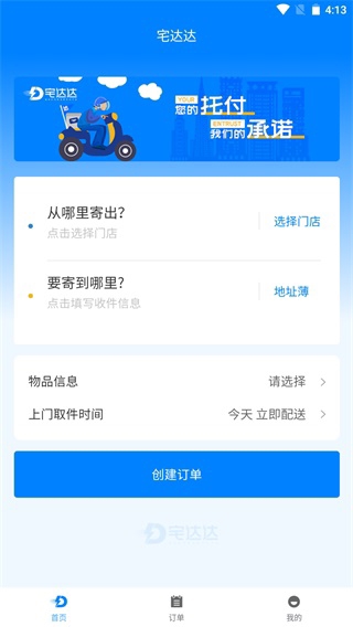 宅达达app