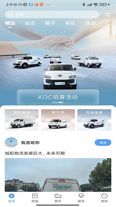 开瑞汽车app