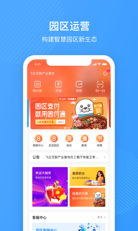 园圈智能管理平台