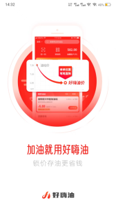 好嗨油app