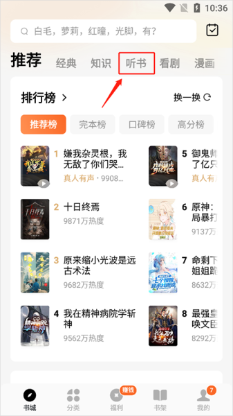 番茄免费小说app