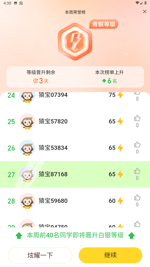 小猿口算app
