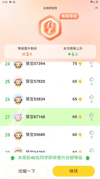 小猿口算app