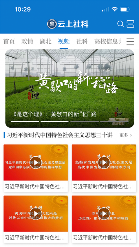 云上社科app