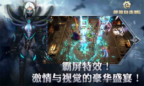 部落自走棋官方正版