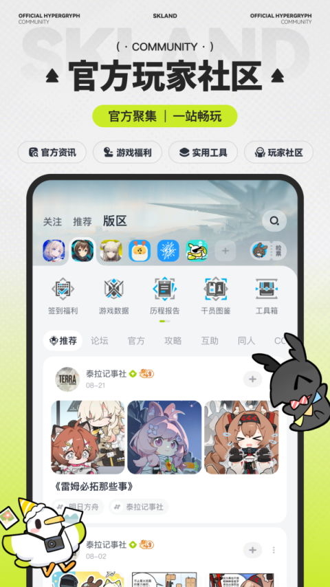 森空岛游戏社区软件