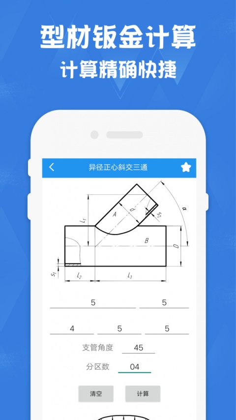 钣金展开计算器app