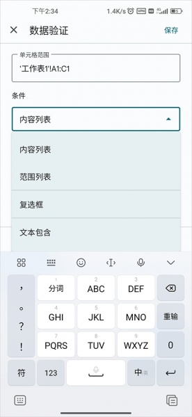 Google表格app