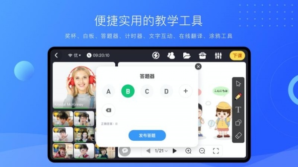 拓课云Plus官方版