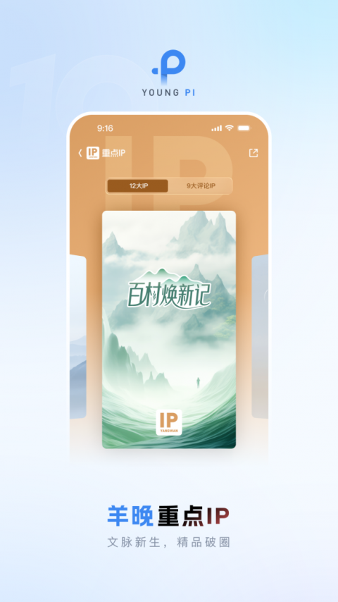 羊城派app