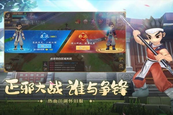 热血江湖手游贪玩版