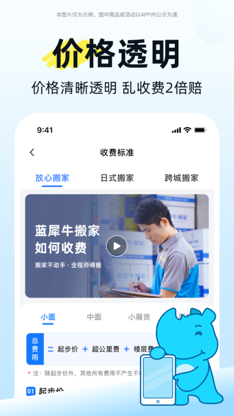 蓝犀牛搬家最新版