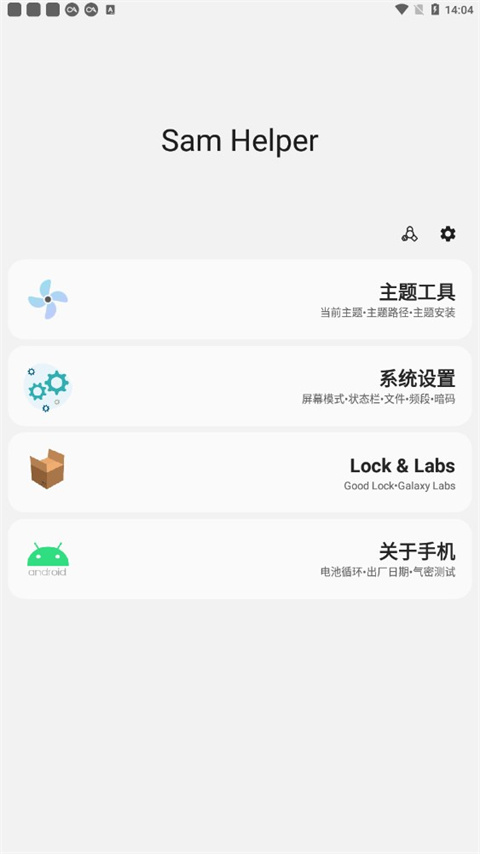 samhelper老版本