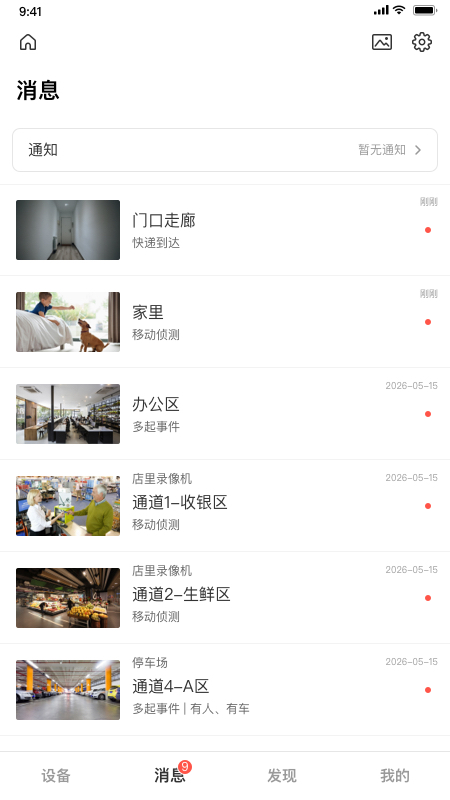 TP-LINK安防app