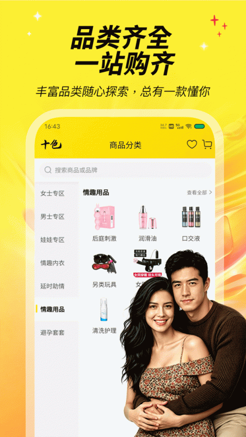 十色app