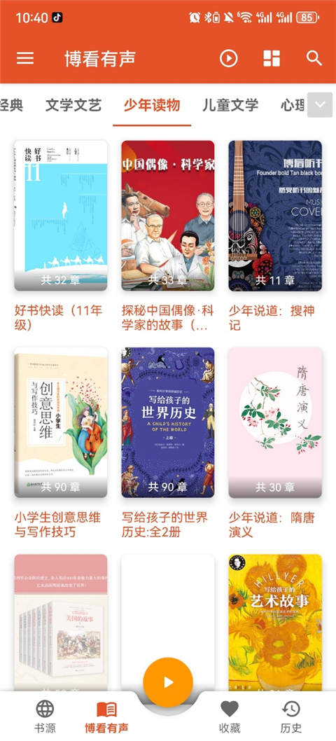 我的听书去广告版