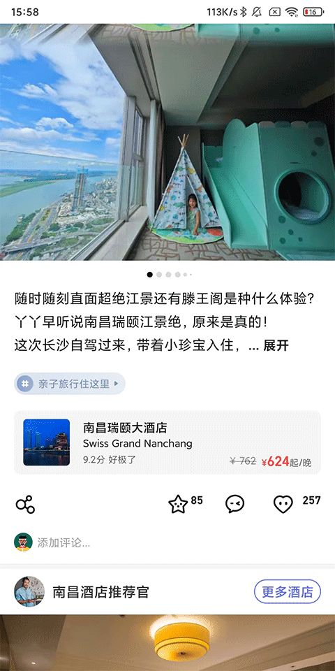 穷游app