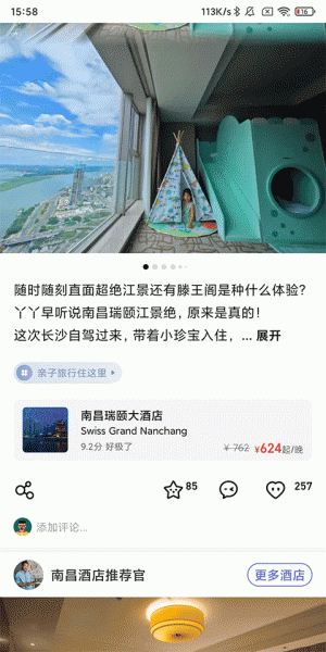 穷游app