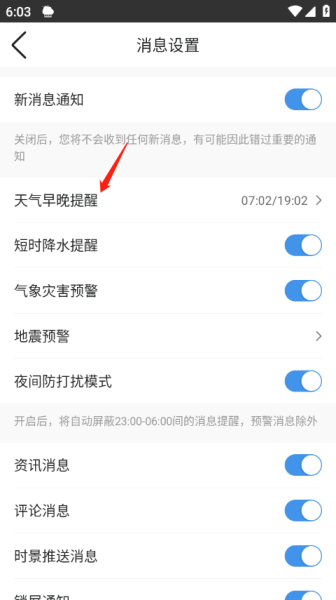 墨迹天气app