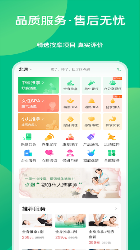 点到app